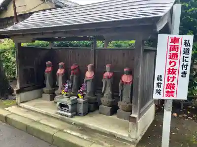 龍前院(神奈川県)