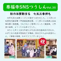 雨竜 専福寺(北海道)