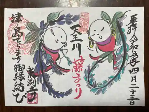 龍渕寺(愛知県)