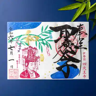7月限定御朱印「七夕と観音さま」
