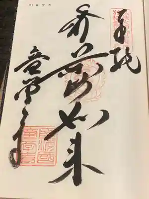 童学寺(徳島県)