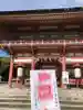 津島神社の御朱印