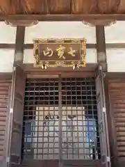 善立寺(兵庫県)