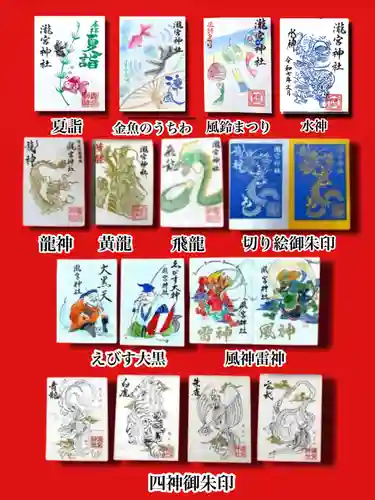 瀧宮神社の御朱印