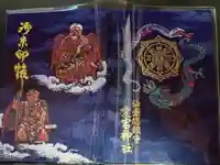 愛宕神社の御朱印帳