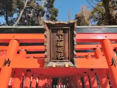 阿部野神社のその他建物