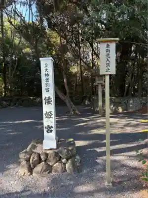 倭姫宮（皇大神宮別宮）(三重県)