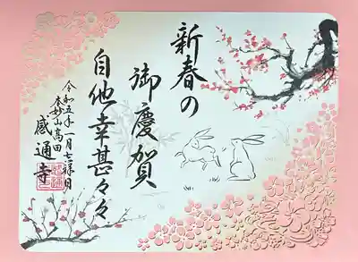 2か月に一度変わる絵柄は相変わらず綺麗