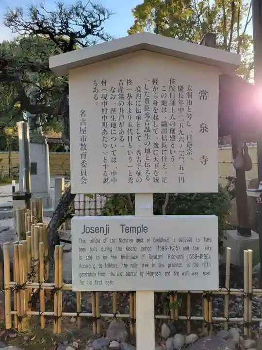 太閤山常泉寺(愛知県)