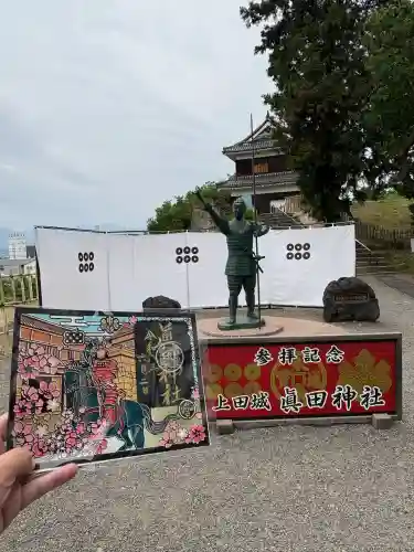 眞田神社(長野県)