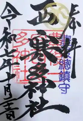 西寒多神社の{uncategorized: "未分類", other: "その他", undefined: "問題あり", building: "その他建物", grave: "お墓", sacred_gate: "鳥居", guardian: "狛犬", statue: "像", buddha: "仏像", history: "歴史", nature: "自然", garden: "庭園", animal: "動物", pagoda: "塔", temizu: "手水舎", mountain_gate: "山門・神門", sanctuary: "本殿・本堂", subordinate: "末社・摂社", art: "芸術", scenery: "景色", jizo: "地蔵", ema: "絵馬", goshuin: "御朱印", omikuji: "おみくじ", items: "授与品その他", amulet: "お守り", goshuincho: "御朱印帳", eats: "食事", festival: "お祭り", votive_dance: "神楽", shichigosan: "七五三参", wedding: "結婚式", experience: "体験その他", initially: "初詣", around: "周辺", anti_infection: "感染症対策"}