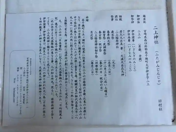 二上神社(宮崎県)