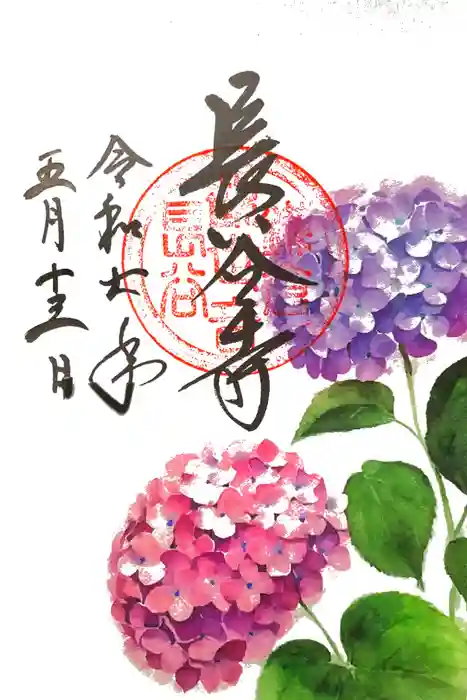 長谷寺の御朱印