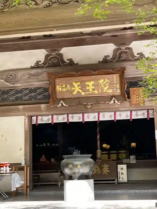 鉾立山天王院(福岡県)