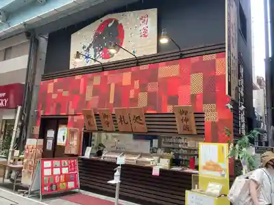 万松寺(愛知県)