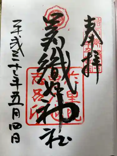 足利織姫神社(栃木県)