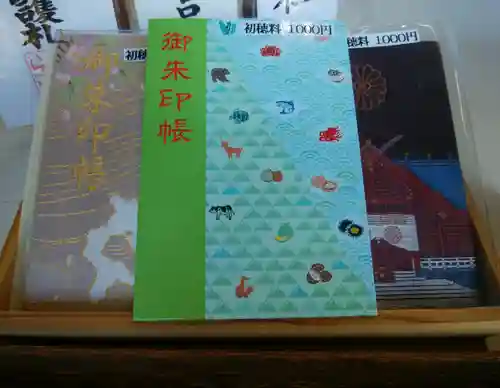 北見神社の御朱印帳