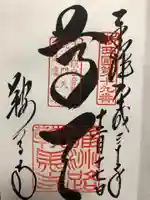 鞍馬寺の御朱印