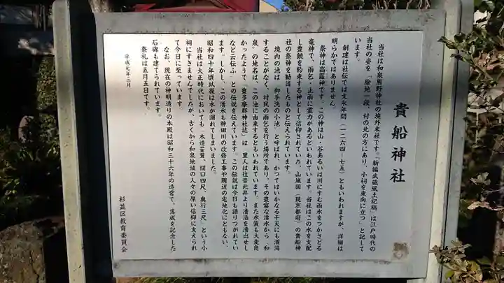 和泉貴船神社(和泉熊野神社境外末社)の歴史