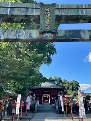 長沼八幡宮(栃木県)