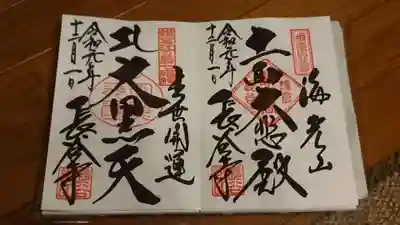 御朱印は朔日詣りだったので、大黒さまもいただきました。