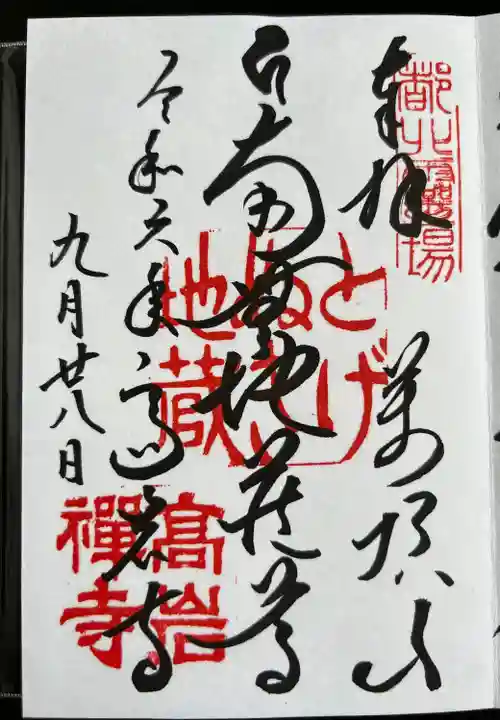 とげぬき地蔵尊 高岩寺(東京都)