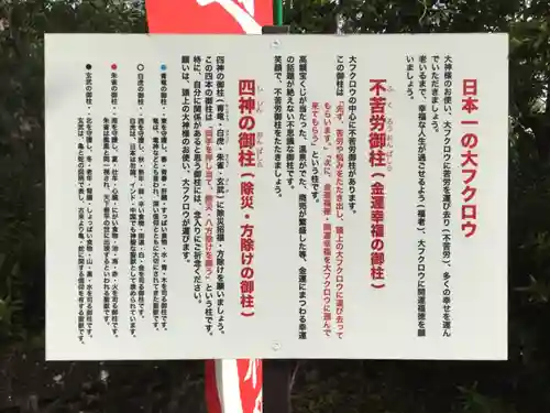 鷲子山上神社の歴史