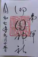 御園神社の御朱印