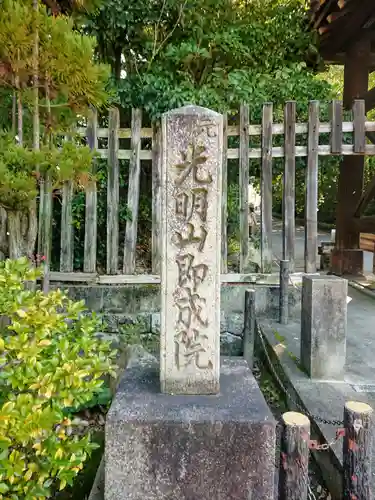 即成院のその他建物