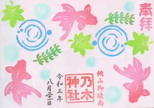 京都乃木神社の御朱印