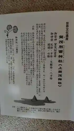 賀茂別雷神社（上賀茂神社）のその他建物