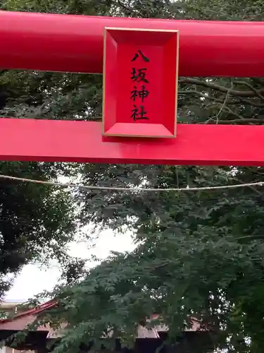 八坂神社の鳥居