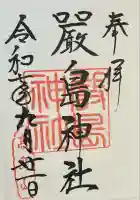 厳島神社(福岡県)