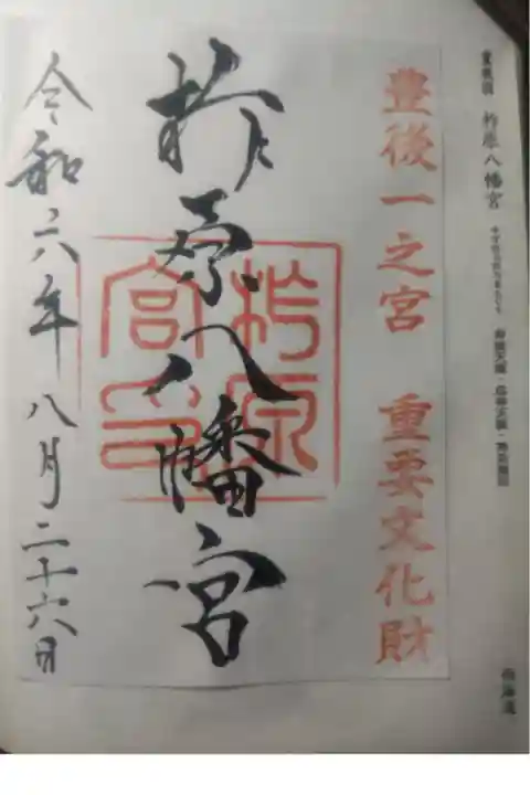 令和6年8月26日参拝