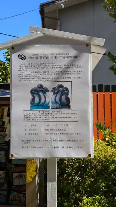 三嶋神社(京都府)