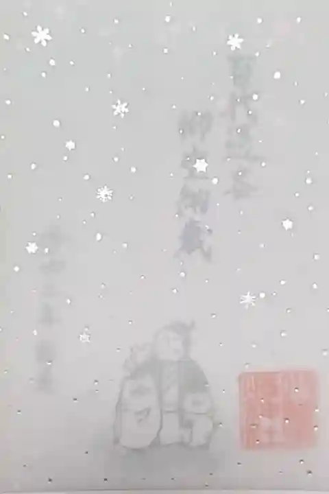 「師走」書き置き