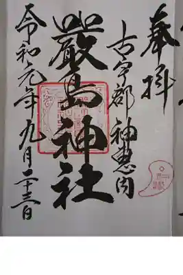 仁木神社にて拝受