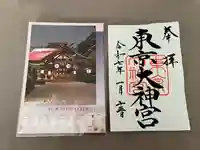 東京大神宮(東京都)