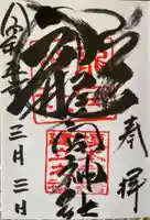 龍宮神社(北海道)