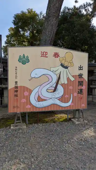 豊国神社(京都府)