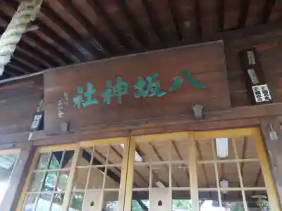 弘前八坂神社(青森県)