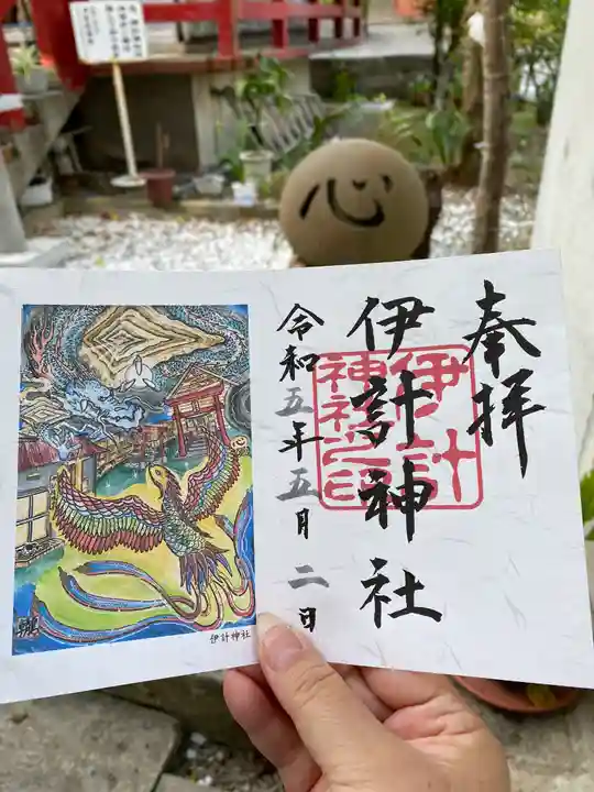 伊計神社の御朱印
