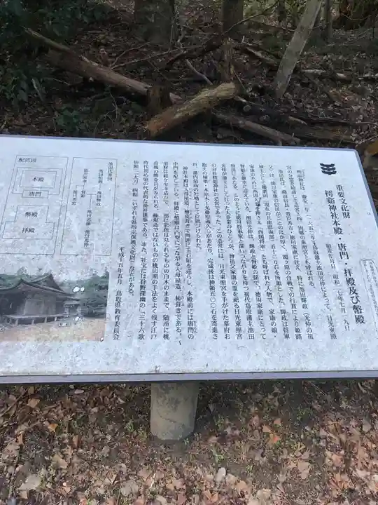 鳥取東照宮(旧樗谿神社)のその他建物