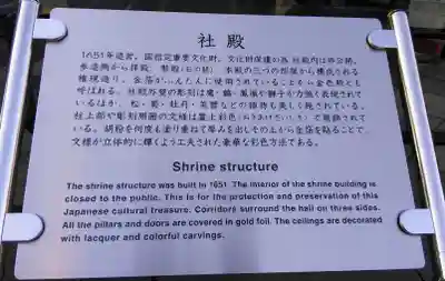 上野東照宮の歴史