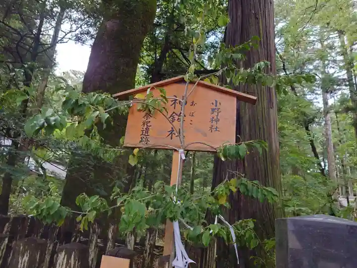 小野神社(長野県)