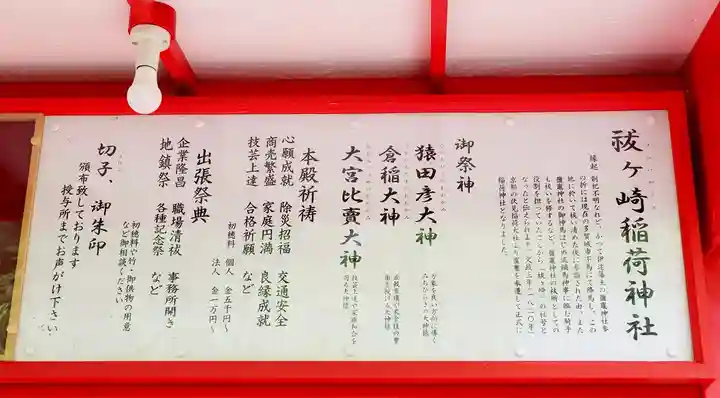 祓ケ崎稲荷神社(宮城県)