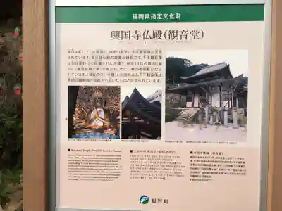 興国寺(福岡県)