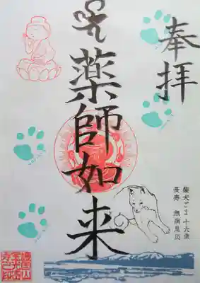 【写真1】1~2月限定御朱印(流氷の御朱印)