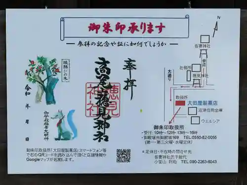 高尾山穂見神社(静岡県)