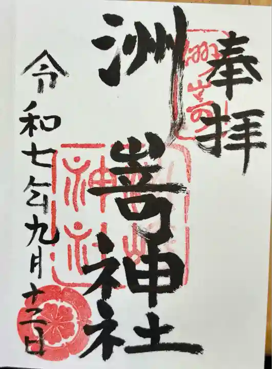 洲嵜神社(愛知県)